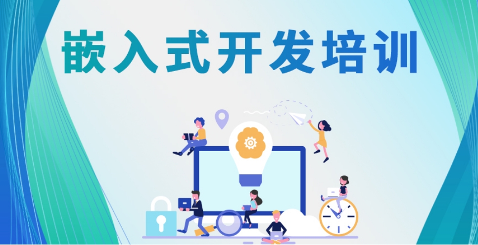 十大嵌入式IT培训机构口碑排名揭晓 聚焦通信技术研发与咨询